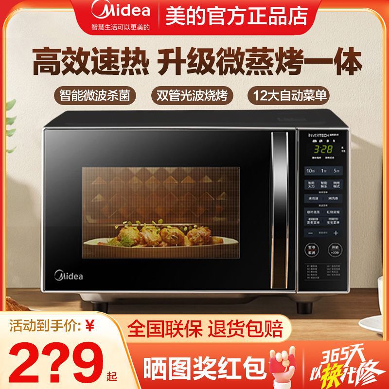 美的微波炉家用新款智能微蒸烤一体机多功能全自动带光波烧烤