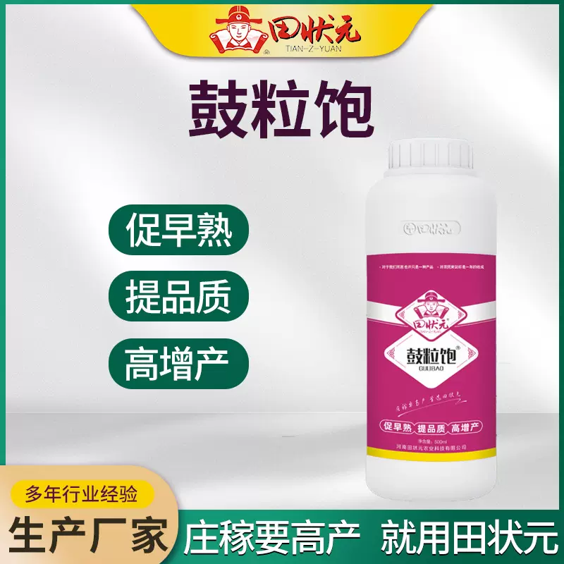 鼓粒饱促早熟提质增产植物专用叶面肥有机易吸收营养水溶多元素