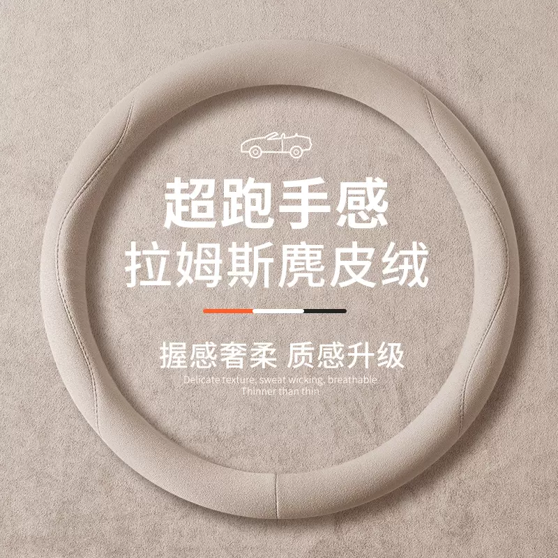 2025年新款四季通用麂皮绒云谷透气吸汗跨境汽车方向盘套把套防滑