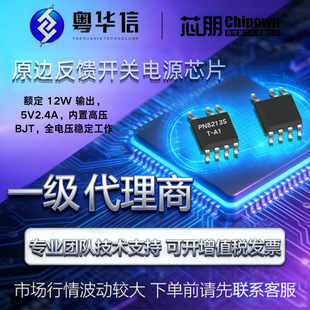 PN8213ST-A1 SOP7 ԭ߅�����Դ IC 12W ������Ч 5V2.4A ��늂}