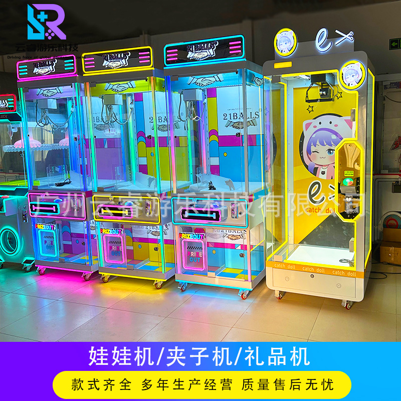 大型夹娃娃机商用扫码投币娃娃机抓公仔机商场电玩城游乐场零食机
