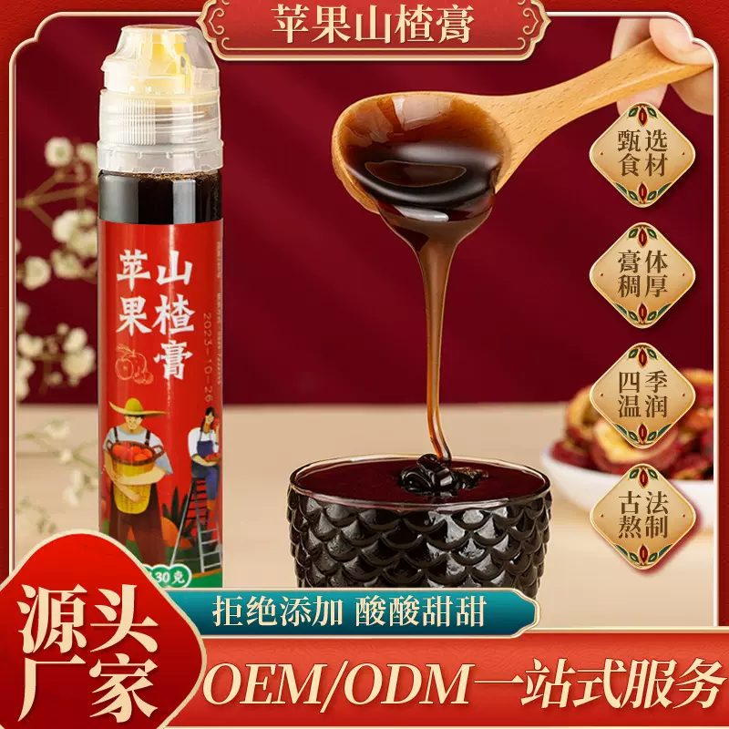 苹果山楂膏130g开盖即食老人儿童冲调饮品苹果山楂膏丝路厂家直供