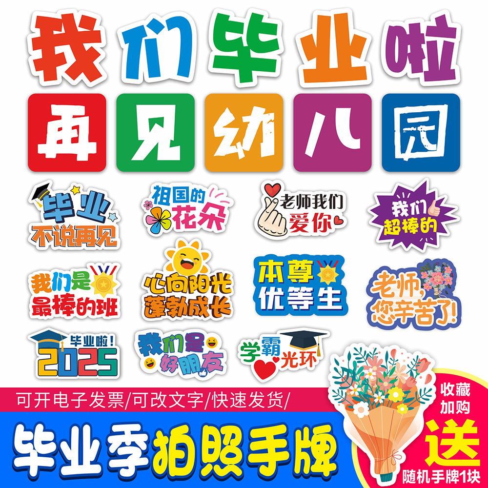 幼儿园小学校初高中毕业季拍照手举牌异形KT板字创意手拿手持道具