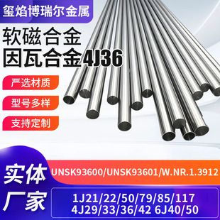 ���ߺϽ�4J36ܛ�źϽ�UNSK93601�A�����F��C�A����lW.Nr.1.3912