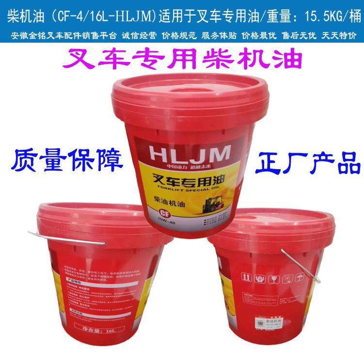 叉车配件 叉车油 柴机油 柴油机油CF-4/15W-40-16L