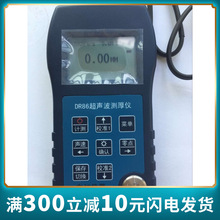 广州东儒DR86超声波测厚仪高精度大量程钢铁测厚仪塑料测厚仪