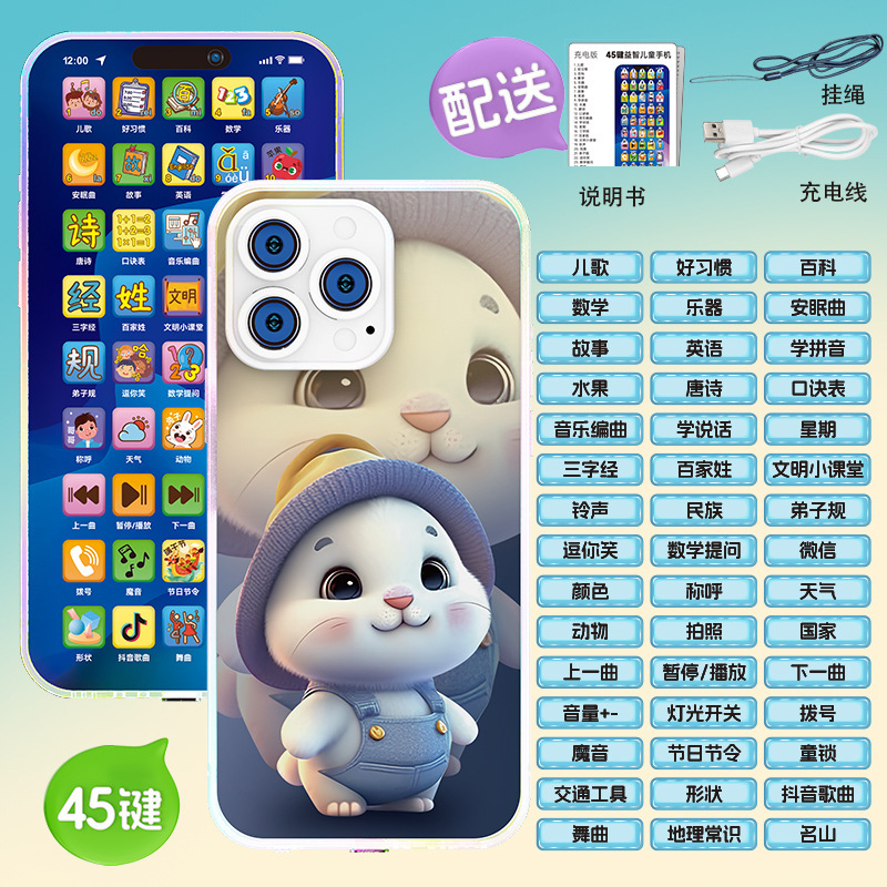 儿童多功能早教益智充电手机宝宝学习机音乐仿真电话故事机可啃咬|undefined