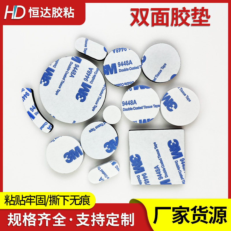 圆形泡棉双面胶高粘性海绵胶黑色固定胶贴泡棉防水强力双面胶批发
