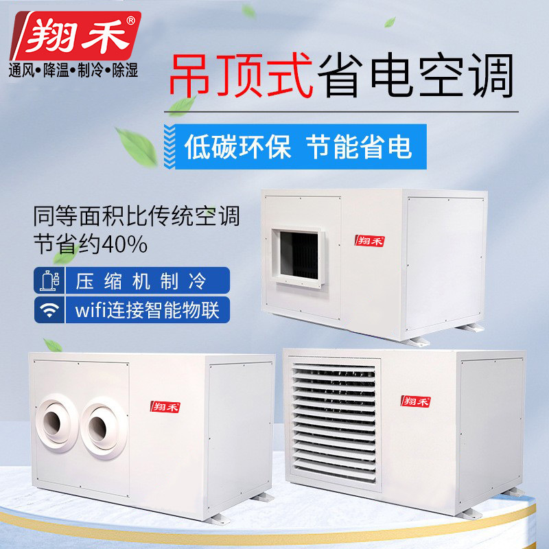 Xianghe Fluorine Cycle Wall-Mounted Jet Evaporative Cooling Air Conditioner Industrial Power-Saving Air Conditioner Workshop Gymnasium Cooling Air Conditioner