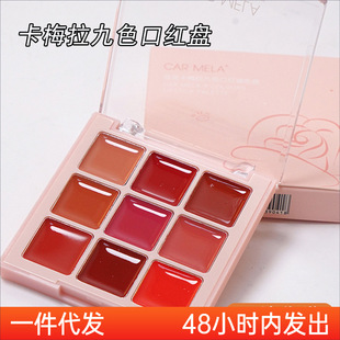 Carmela Nine Color Lipstick Plate Matte Lasting Color Velvet Lip Gloss Makeup Artist Stage Makeup Studio Multicolor Lipstick