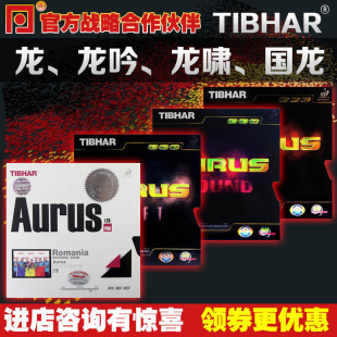 [table tennis net] tall and straight AURUS SOUND dragon monster dragon roar dragon yin luolong table tennis racket rubber cover