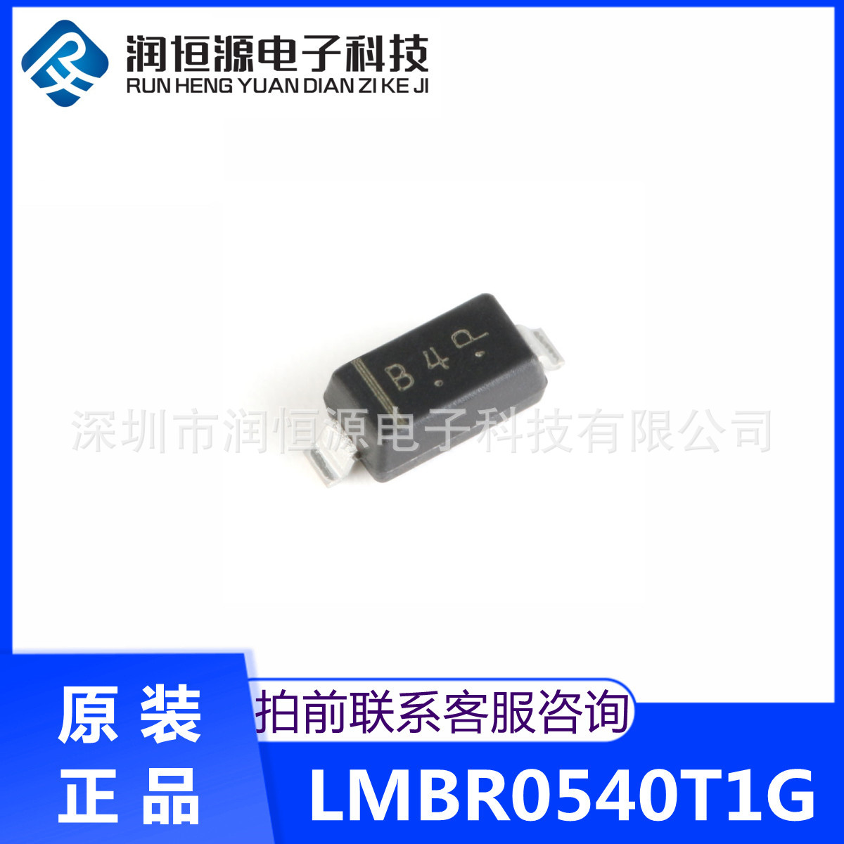 肖特基二极管 LMBR0540T1G 贴片 SOD-123 丝印B4 原装正品