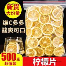 柠檬片500g散装新鲜安岳柠檬干片非冻干柠檬片装饰冲泡水果茶