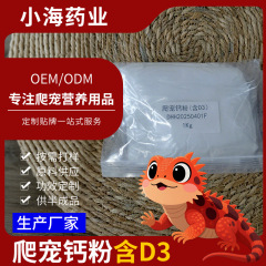 陆龟爬宠钙粉oem含维生素D3钙粉爬虫鬃狮蜥蜴守宫角蛙变色龙补钙
