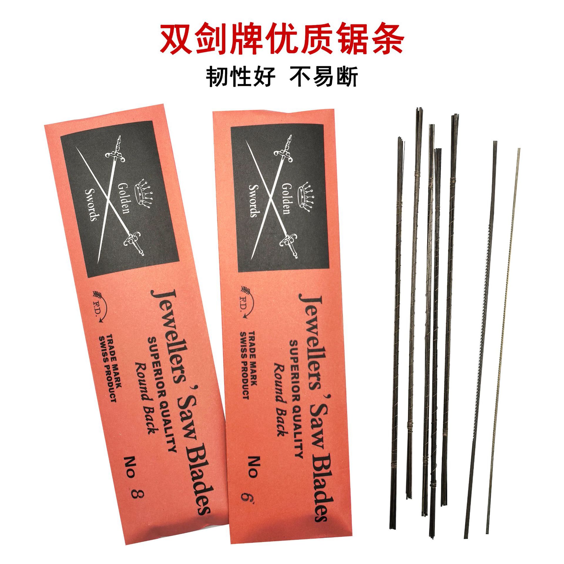 金属拉花锯条双剑锯条细齿精细切割适用于金属金银首饰手拉钢丝锯