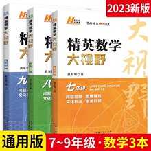 学科精英大视野七八九年级数学物理化学