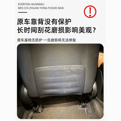 Chair back anti-kick pad | Seat Anti-Kick Pad C-Class