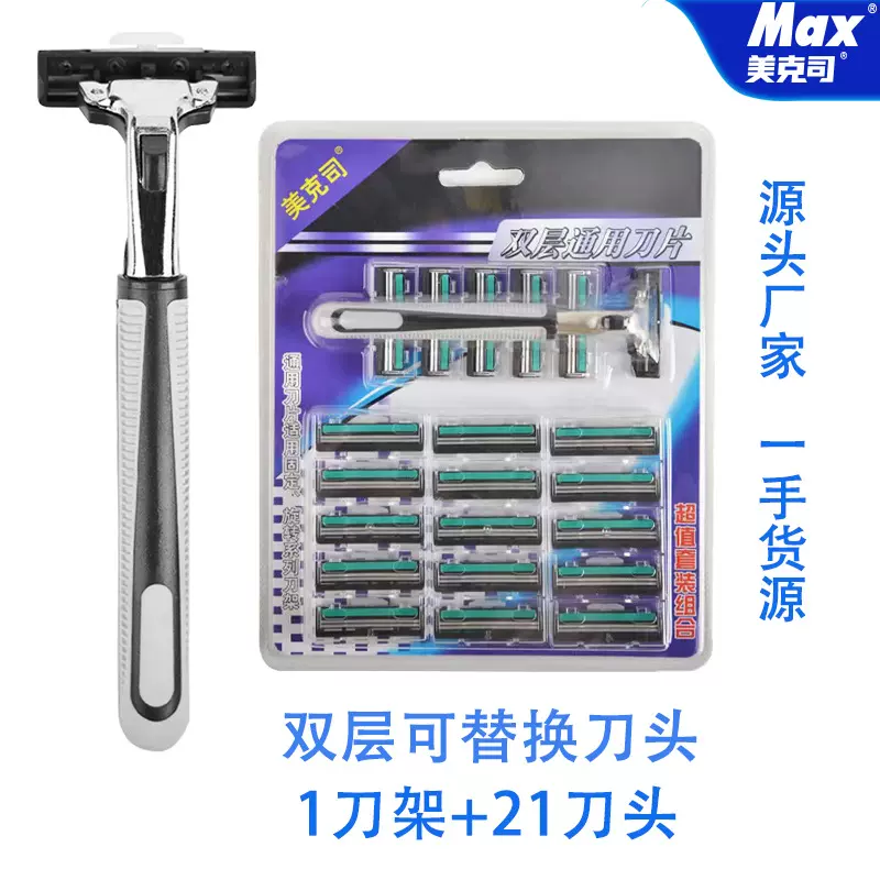 MAX威锋2层可替换刀头一次性手动剃须刀1+21刀头江苏利宇厂家直销