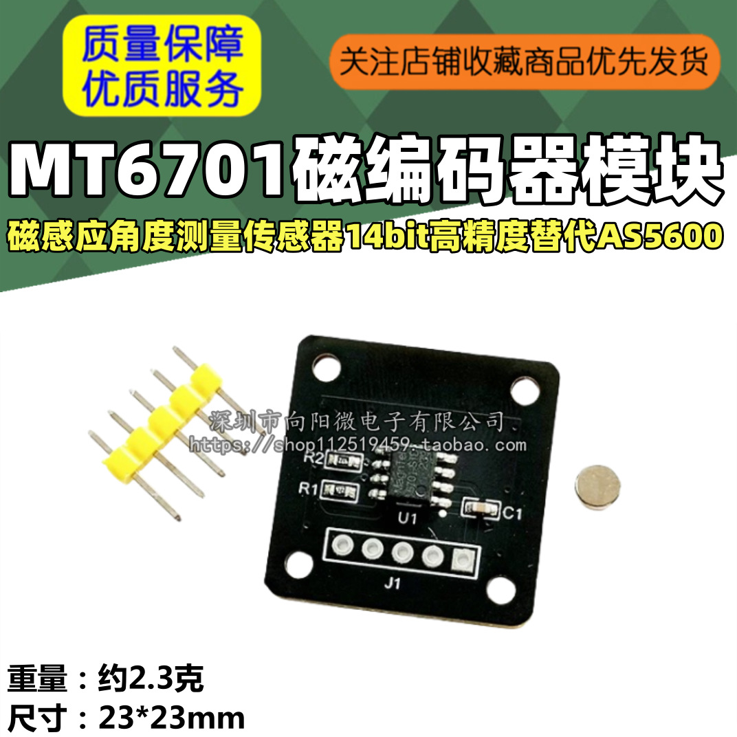 MT6701磁编码器 磁感应角度测量传感器模块14bit高精度替代AS5600