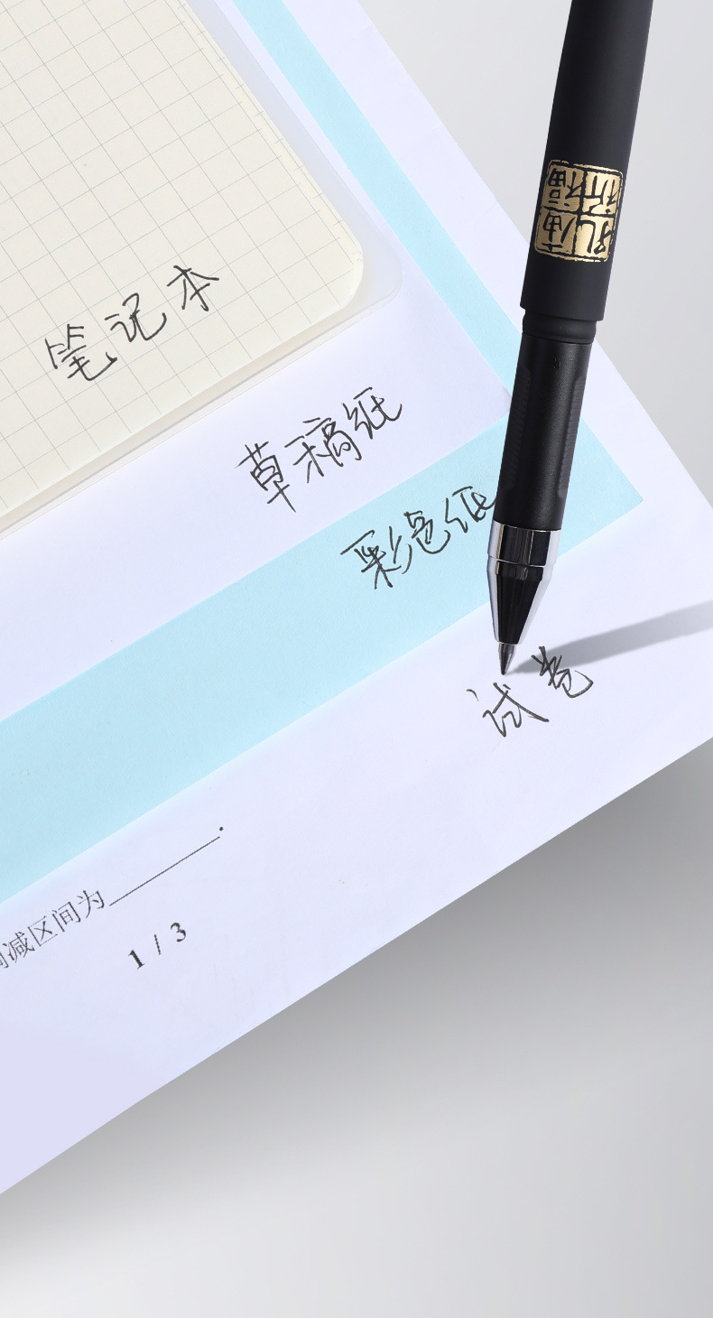 智贝详情图_11晨光中性笔学生用考试专用笔孔庙祈福中性笔子弹