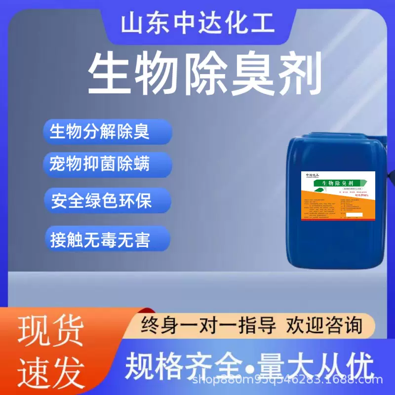 生物除臭剂  垃圾场除臭 养殖场除臭 公厕地漏除臭 污水 污泥除臭