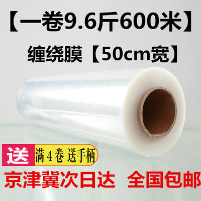 50cm宽缠绕膜打包薄膜批发工业塑料大卷物流PE拉伸膜保鲜膜包装膜|ru