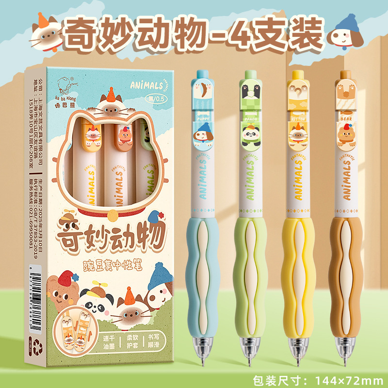 咔巴熊可爱豌豆荚按动笔创意高颜值学生考试0.5中性笔ST速干刷题|undefined