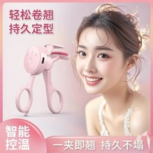 智能電燙加熱睫毛夾無邊框持久定型自然翹充電式卷翹器家用睫毛夾