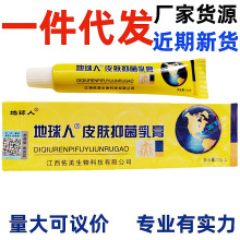 地球人皮肤抑菌乳膏支持各平台代发现货速发地球人乳膏软膏铍白金