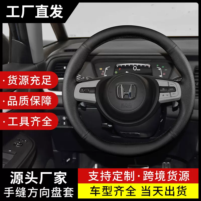 本田思域雅阁XRV缤智锋范飞度冠道CRV皓影凌派方向盘套专车专用