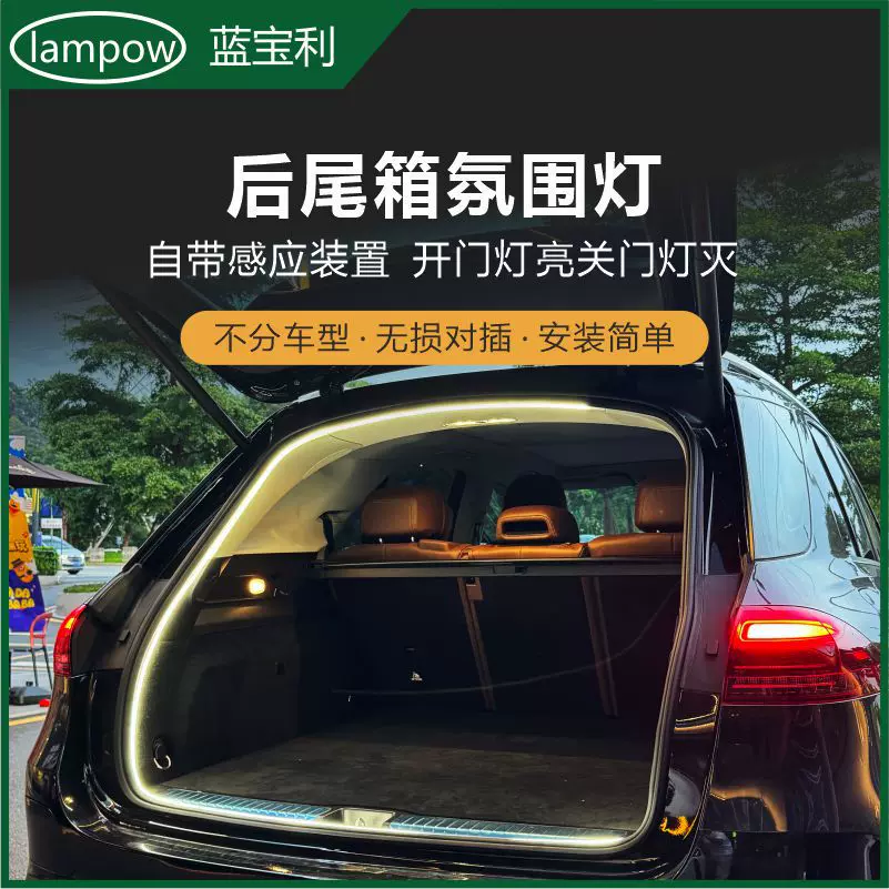 TSL电车尾箱感应防水灯带露营车尾箱灯汽车感应氛围灯