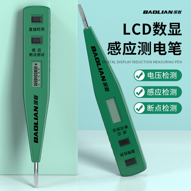 保联感应测试电笔数显式家用断线短路检测电工高精度验电器测电笔