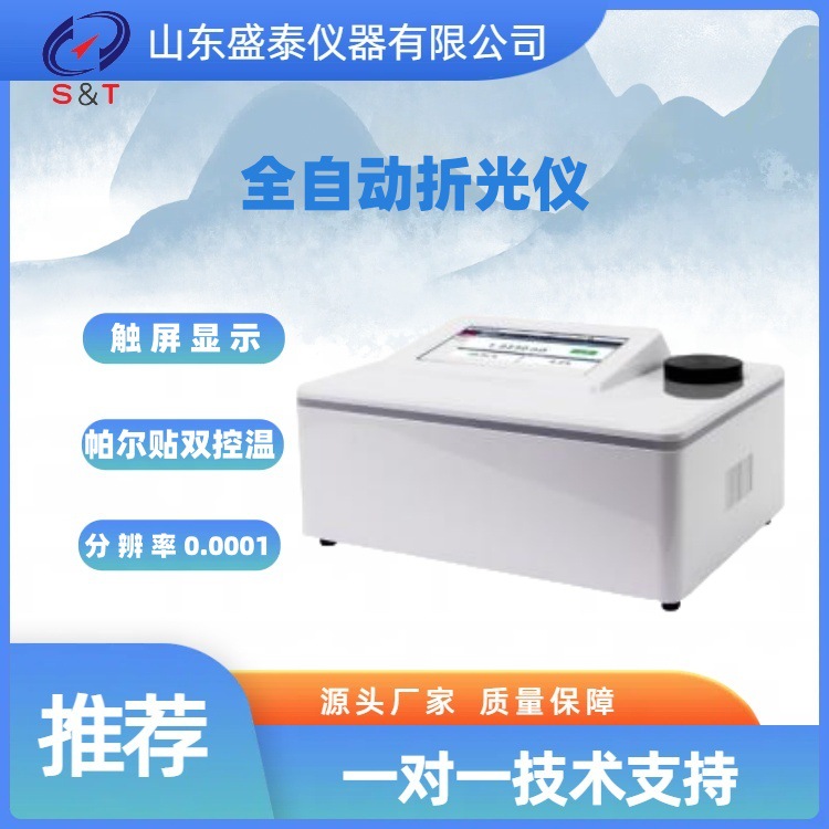 ST-138B高精度LED 冷光源控温型折光仪 锤度检测仪