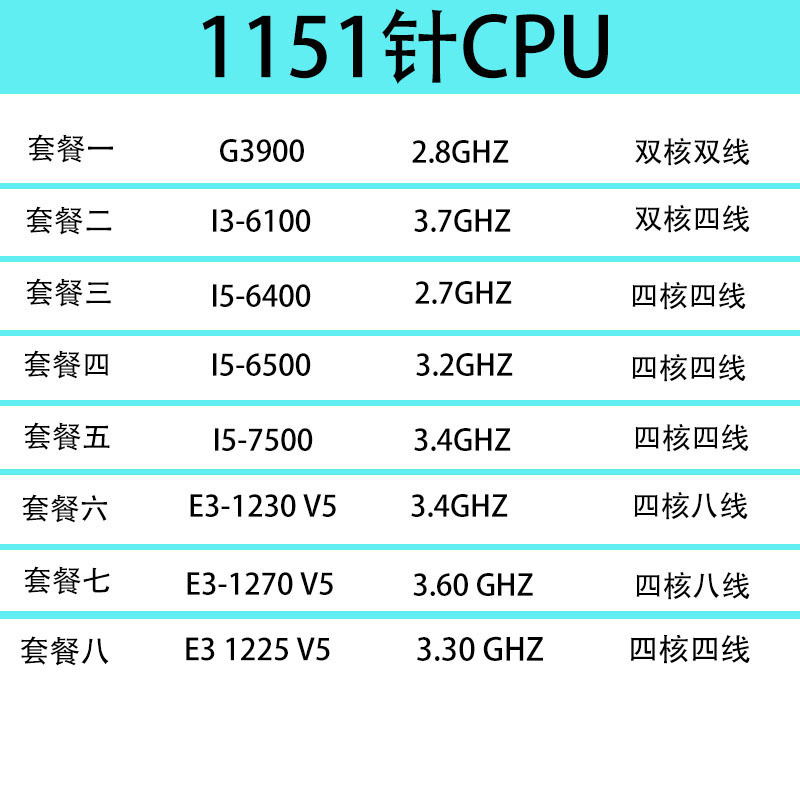 /英特尔G3900 I3-6100 I5-6400 I5-6500 I5-7100 1151针CPU