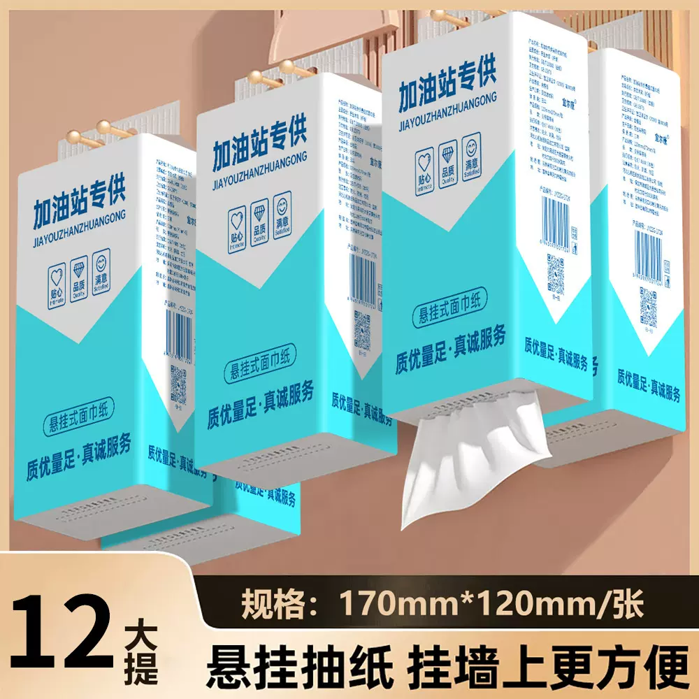 个性女孩蓝12提悬挂式抽纸加油站混批底部抽壁挂式纸巾加量卫生纸