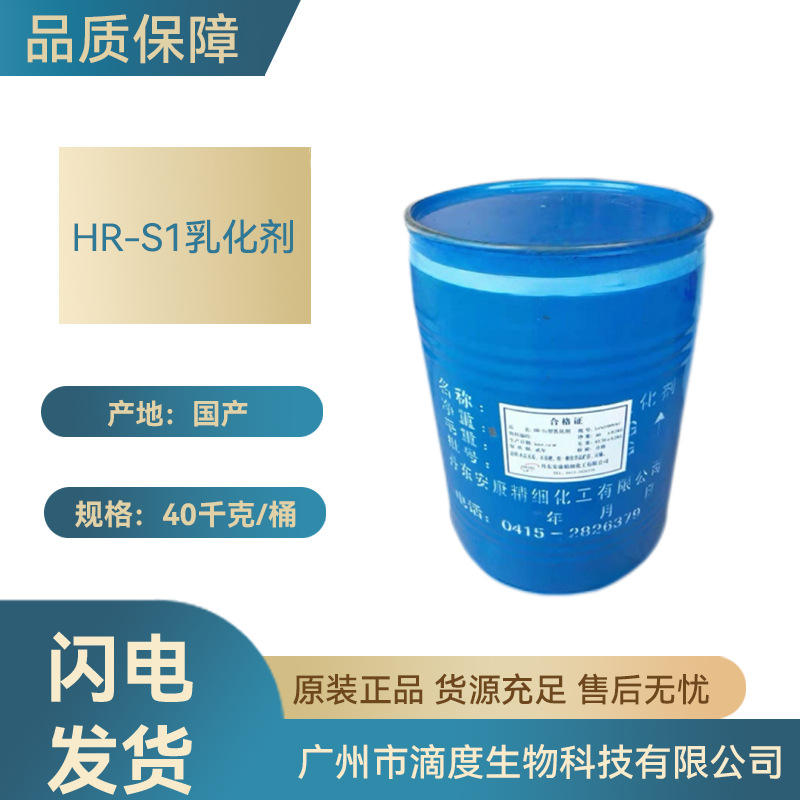 辽宁丹东HR-S1乳化剂烷基磷酸酯钾盐1KG化妆品生物原料用1KG起订