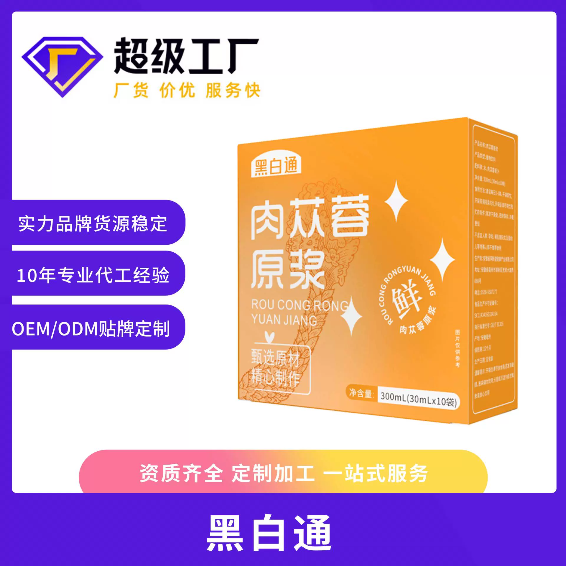 肉苁蓉原浆原料中药材果汁浓缩nfc养生袋装即饮品药食同源批发