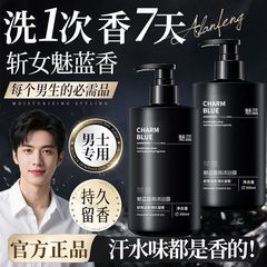 荣晟魅蓝沐浴露爽控油香氛持久留香清爽舒适官方正品男士女士批发