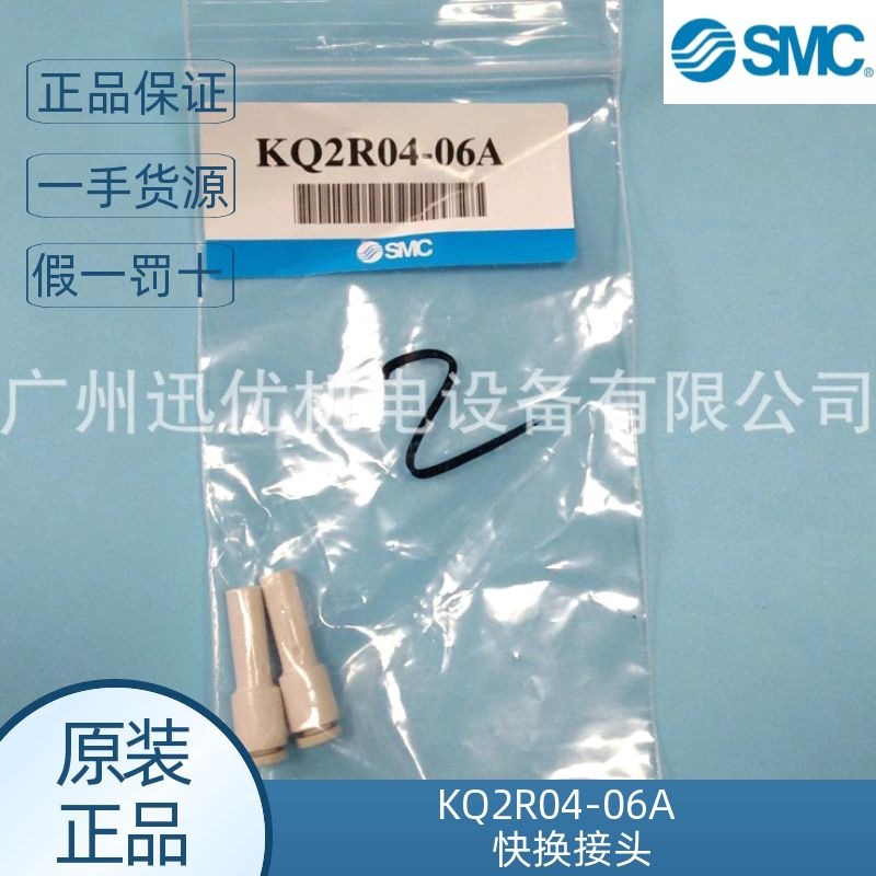 KQ2R04-06A/KQ2R04-08A日本SMC接头插管减径接管气动减径接头