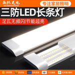 三防led灯管t8长条灯一体化1.2米展示柜日光灯商用家用节能灯