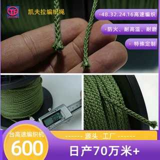源头工厂1-10mm现货高性能凯夫拉纤维绳定制各规格颜色高性能绳索