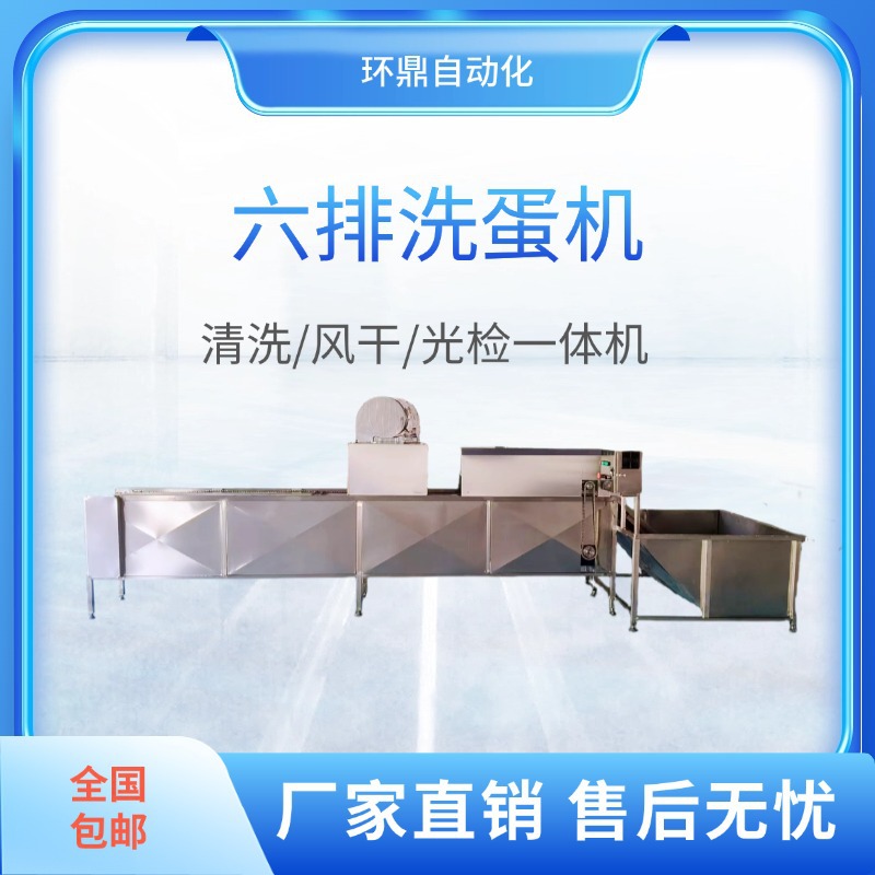 超市保洁蛋清洗风干光检流水线多排自动洗蛋机自动上蛋清洗分选