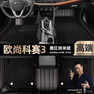 are suitable for Changan Auchan Kesai: Ayaqaltılar (Kovriklər) - black-red-leather-black-nano-velvet-double-layer