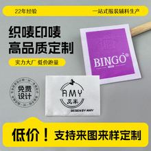 织唛领标定制服装唛头主唛商标订制高密侧边标LOGO商标定做