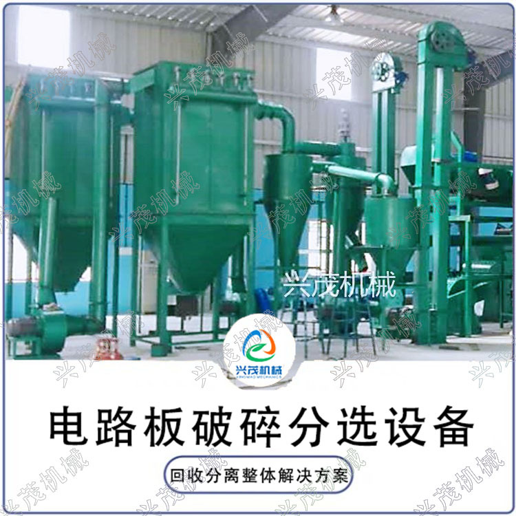 废旧废电路板破碎回收设备 废线路板粉碎机工业用破碎处理设备