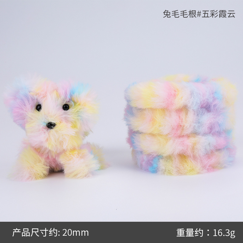 20mm 토끼털 뿌리#8 다채로운 구름