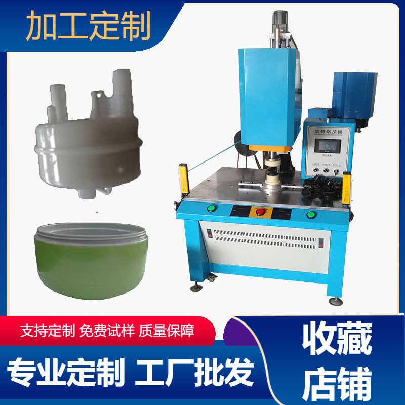 PP料焊接机 圆形产品旋熔机 东莞深圳振动摩擦旋转焊接机