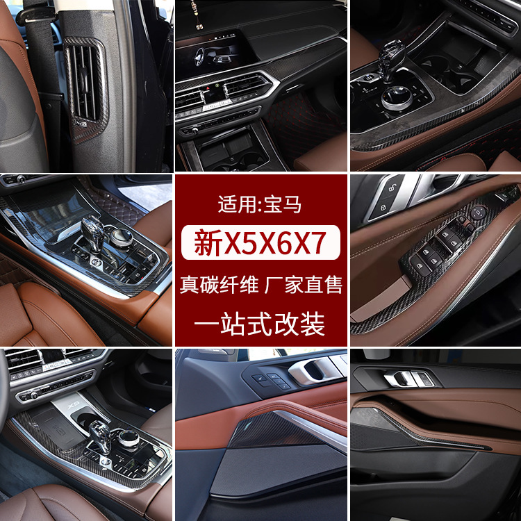 BMW 새로운 X5 X6 X7 중앙 제어 실제 탄소 섬유 장식 스티커 G05 G06 G07 인테리어 수정 액세서리에 적용 가능