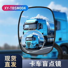车载后视镜大车倒车广角镜高清防水无边汽车用品盲点镜辅助镜