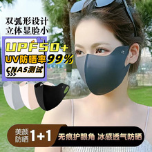 夏季3d立体冰丝防晒口罩护眼角隔热透气户外遮阳防紫外线遮脸面罩